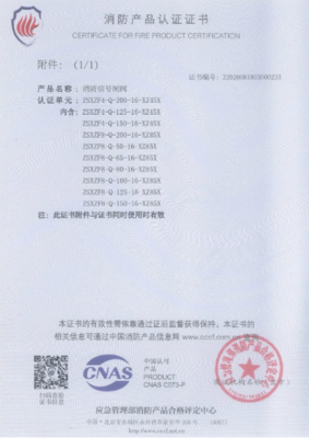 博納斯威消防閥門產品成功獲得3C認證證書，并開啟防火門3C認證咨詢服務