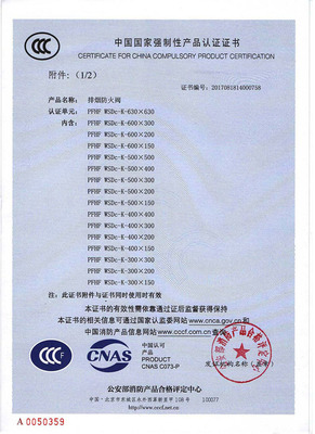 排煙防火閥3C認證詳解 產(chǎn)品準入與咨詢服務(wù)指南